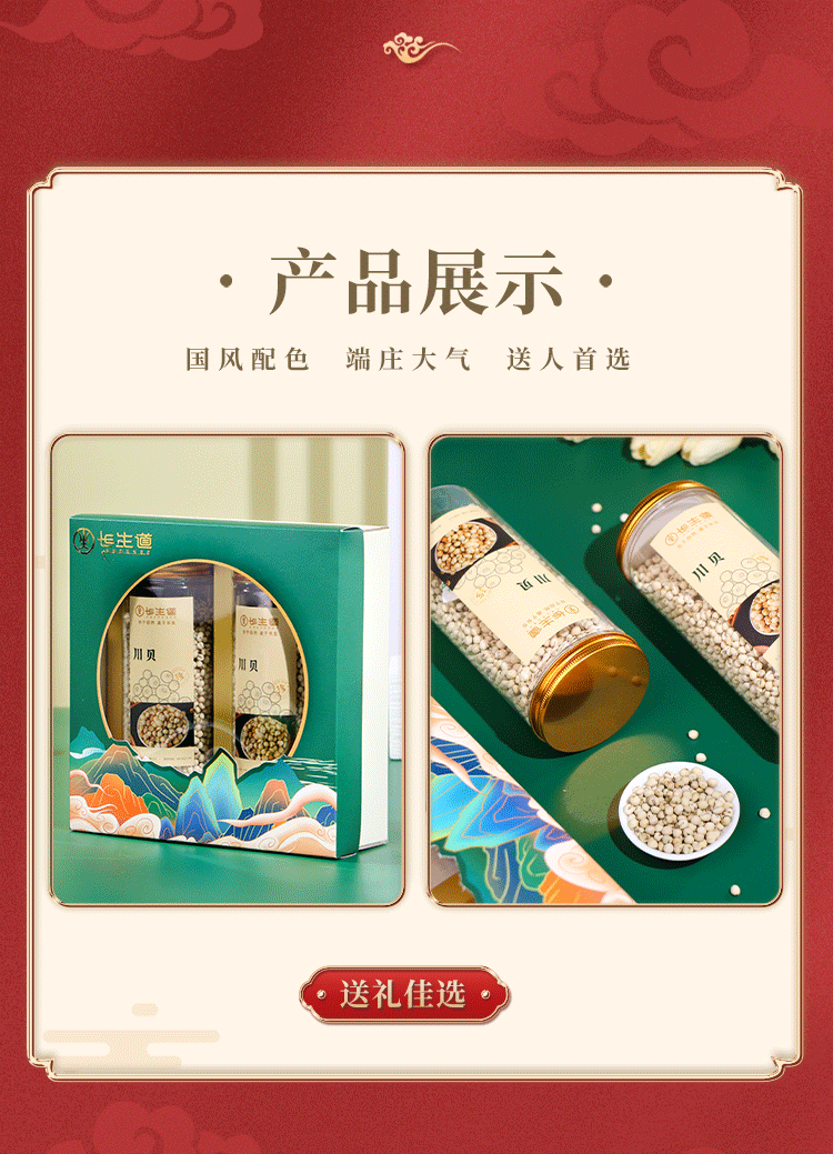 川贝详情页_03.gif
