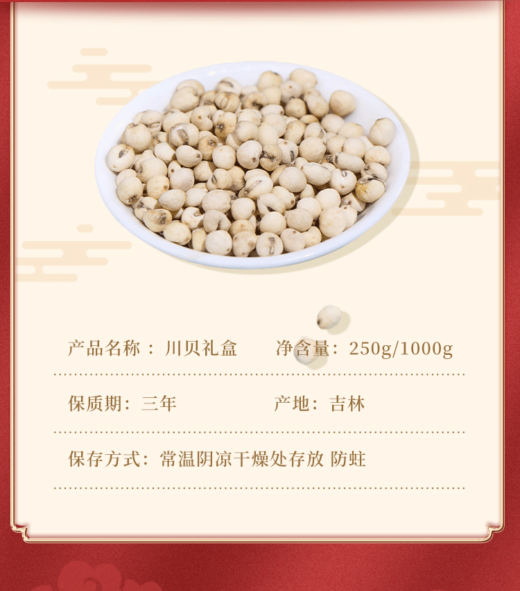 川贝详情页_02.gif