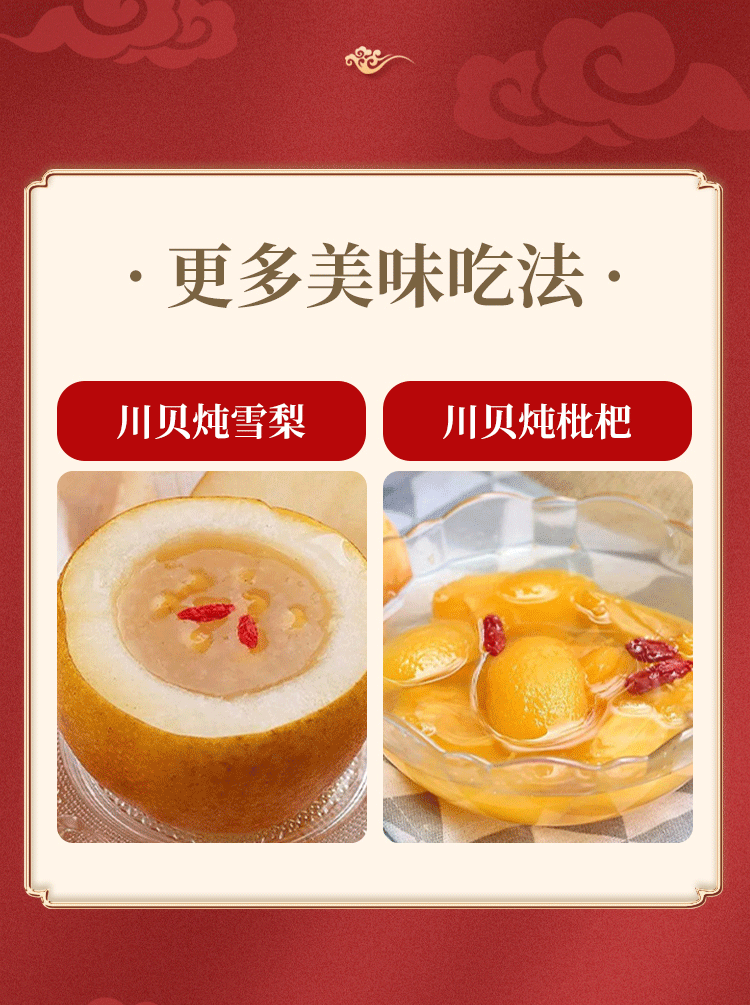 川贝详情页_05.gif