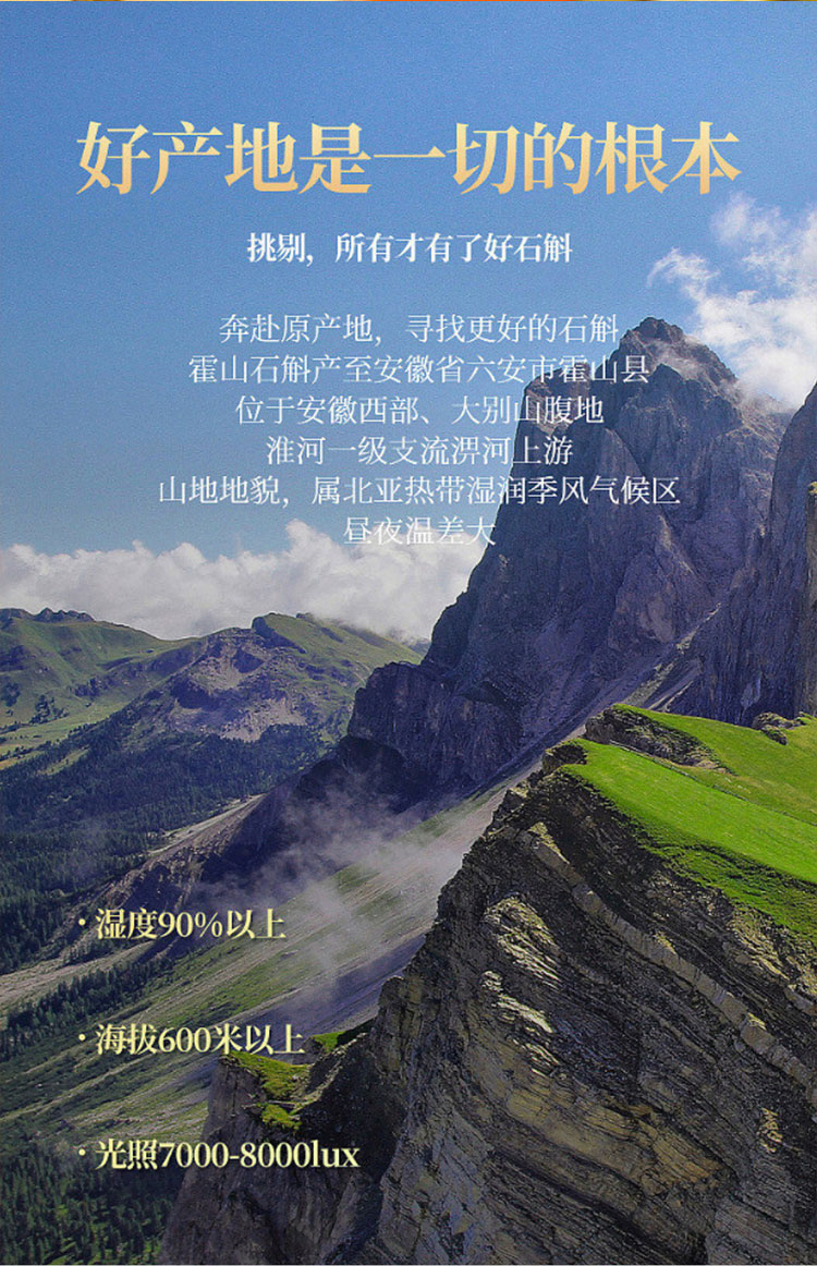 石斛详情页_03.jpg