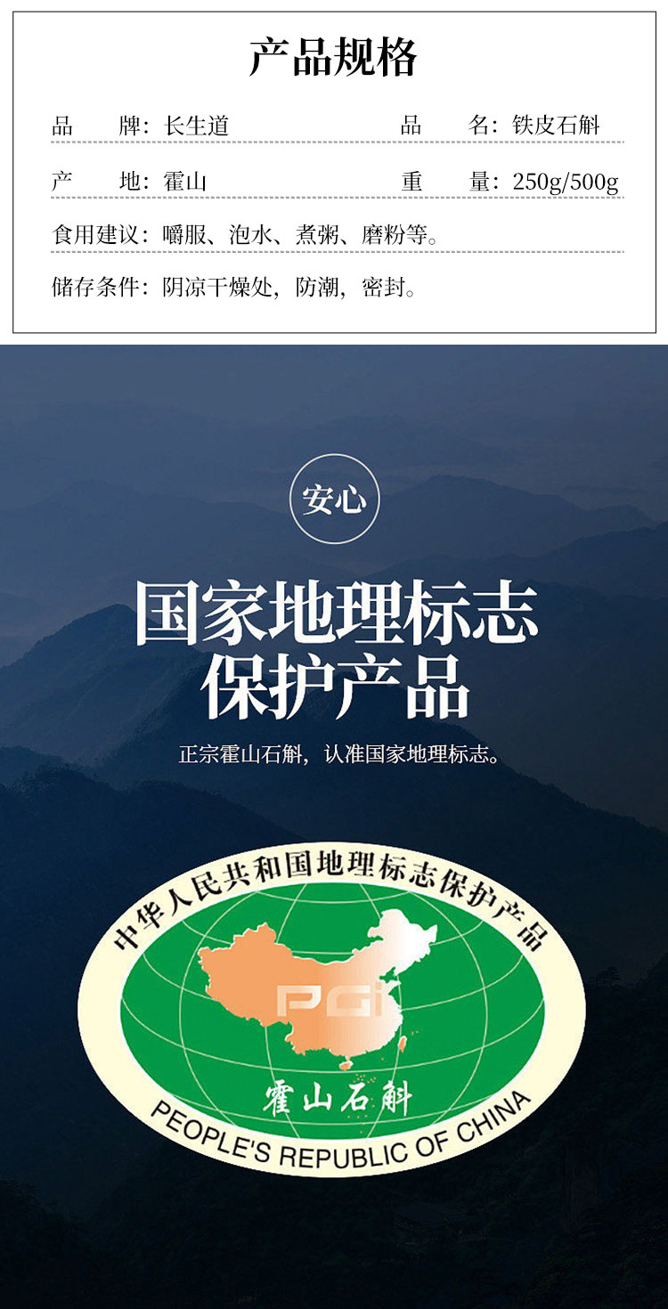 石斛详情页_04.jpg