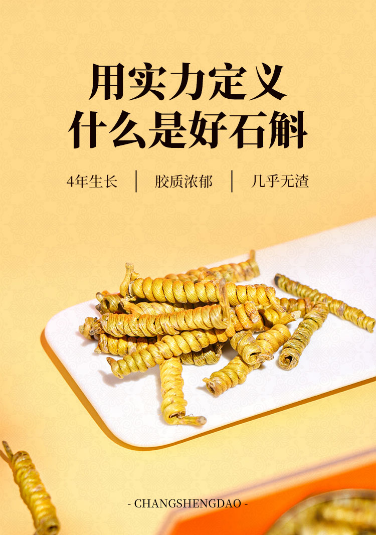 石斛详情页_02.jpg